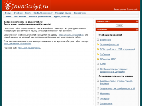 JavaScript.ru
