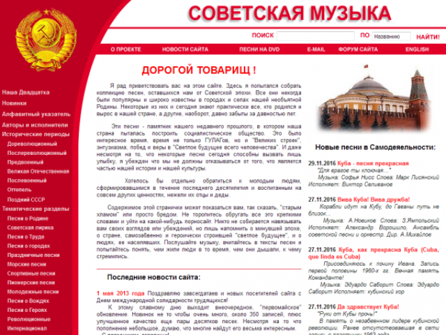 Советская музыка